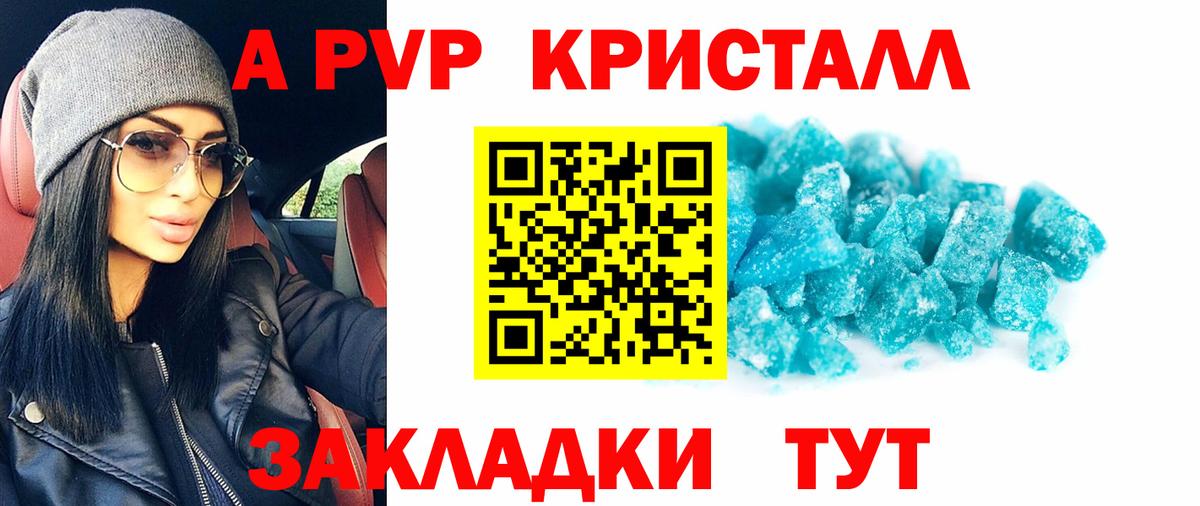 A-PVP VHQ Юрга