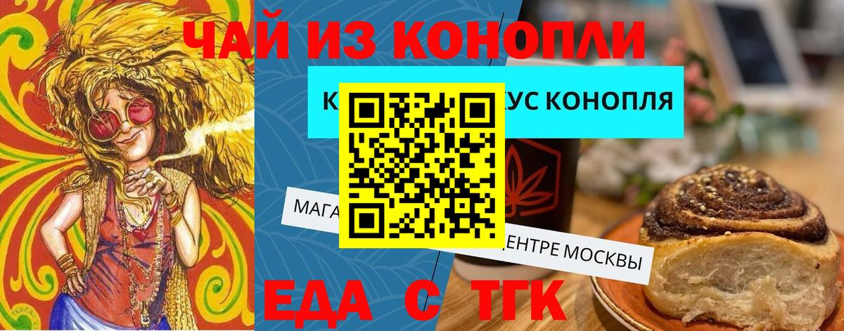 Юрга  Печенье с ТГК конопля  Вход с VPN 