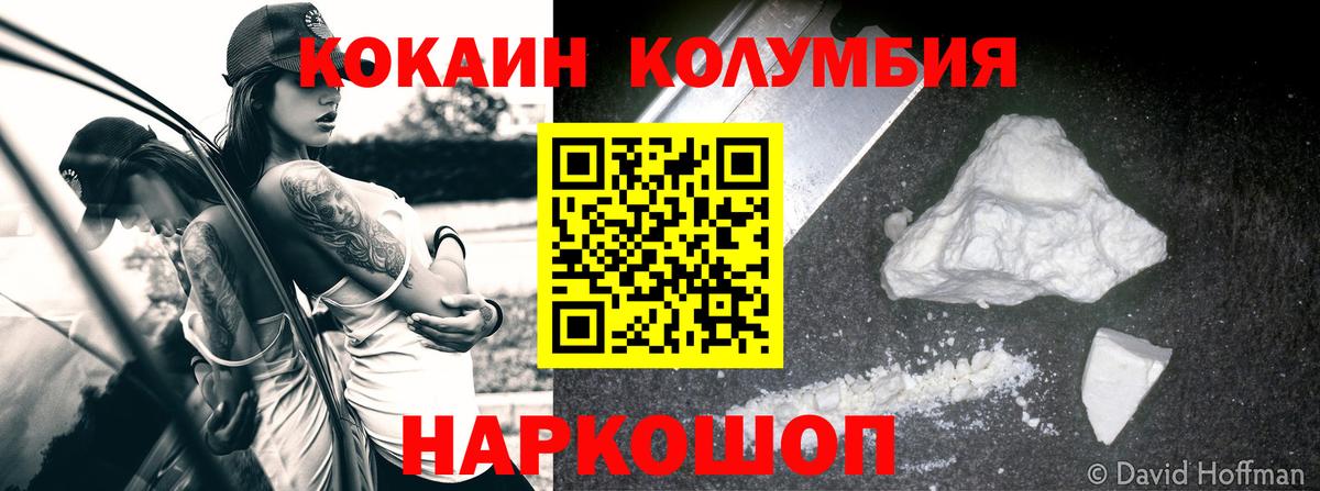 Cocaine Колумбийский  Вход с VPN  Юрга 