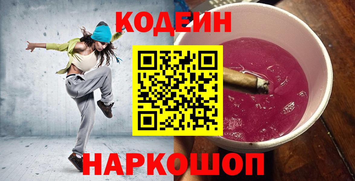 Кодеин напиток Lean (лин)  дарнет шоп  Юрга  Вход с VPN 