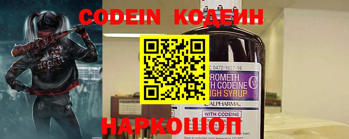 Кодеиновый сироп Lean напиток Lean (лин) Юрга