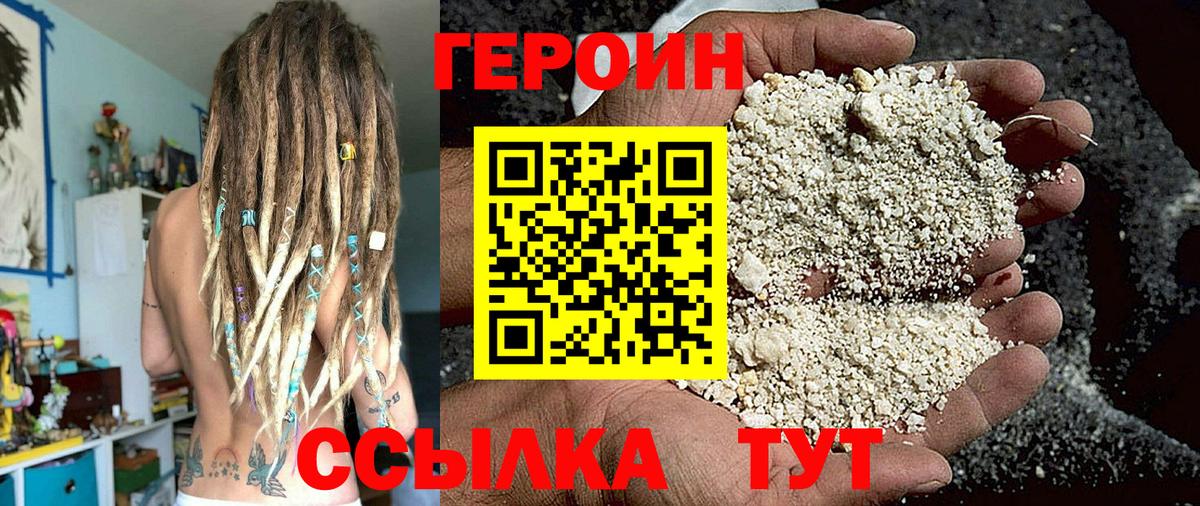 Юрга  ГЕРОИН герыч  Героин  Вход с VPN 