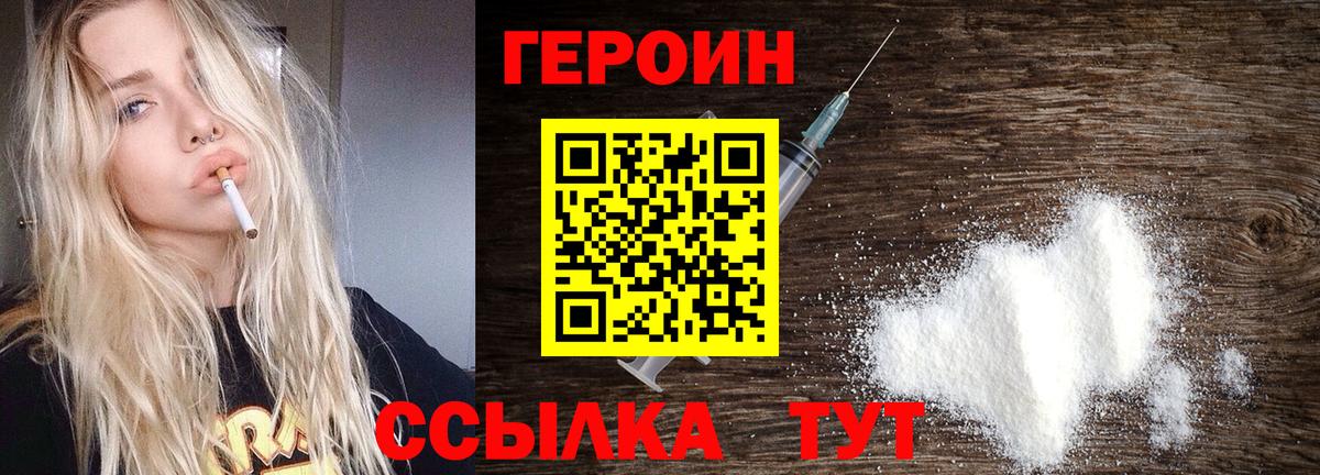 Героин Heroin Юрга