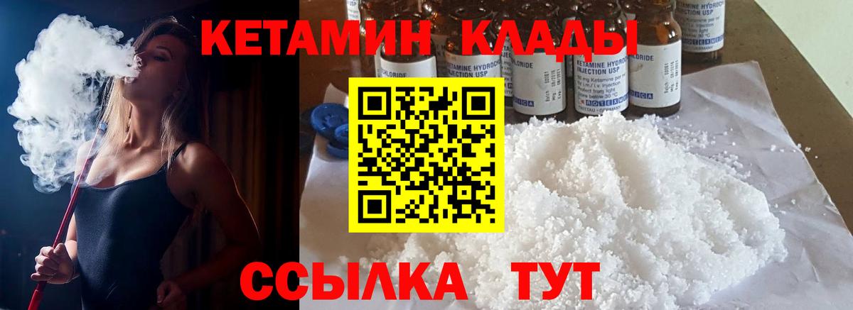 Юрга  КЕТАМИН VHQ  Вход с VPN 