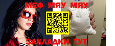 мяу мяу мука Мариинск