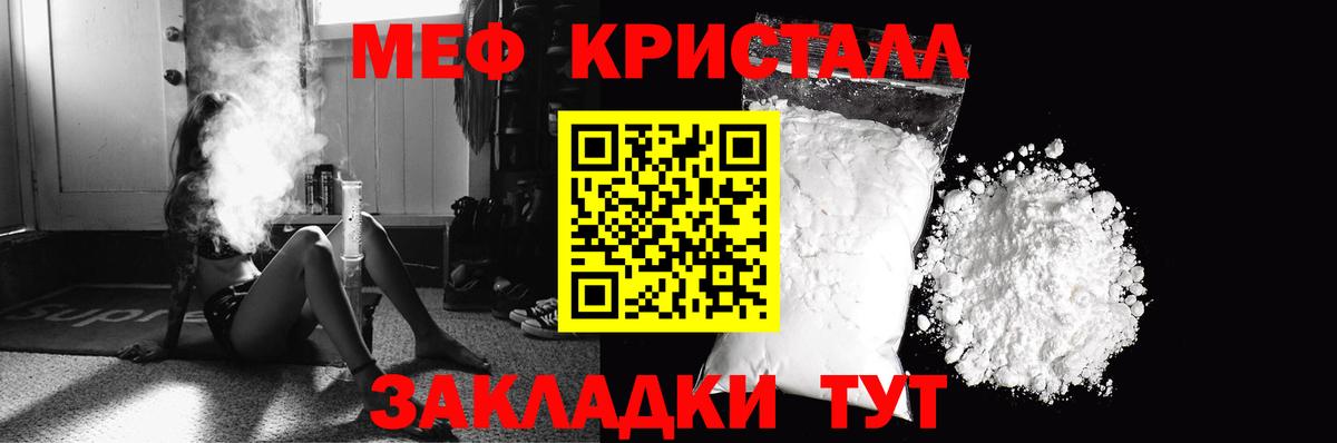 Меф кристаллы Юрга