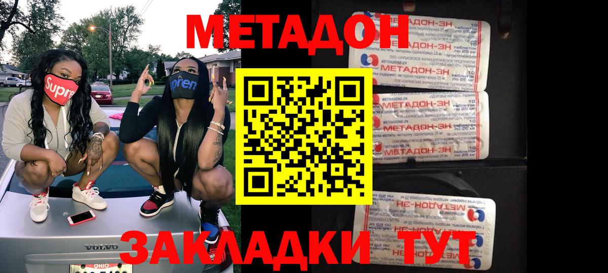Метадон мёд  Метадон кристалл  Юрга  Вход с VPN 